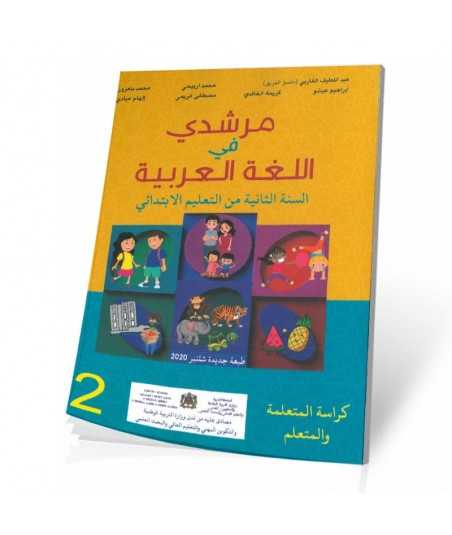 كتاب التلميذ مرشيدي في اللغة مقرراللغة العربية للمستوى الثاني ابتدائى