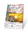 كتاب التلميذ الممتاز في التربية الإسلامية للمستوى الثاني ابتدائى
